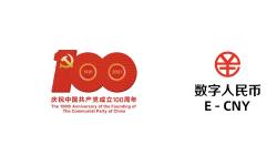 Featured image of post 使用数字人民币兑换建党100周年纪念币