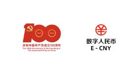 Featured image of post 使用数字人民币兑换建党100周年纪念币