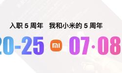 Featured image of post 入职 5 周年，我和小米的 5 周年