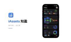Featured image of post 做了一款家庭资产管理 App — 知盈 iAssets