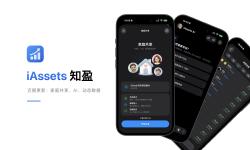 Featured image of post 知盈 iAssets 更新近况：家庭共享、AI 资产分析和存款提醒